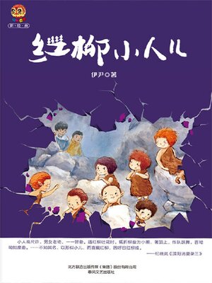 cover image of 红柳小人